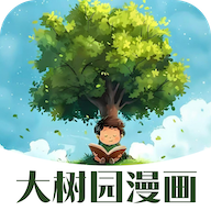 大树园漫画下拉式