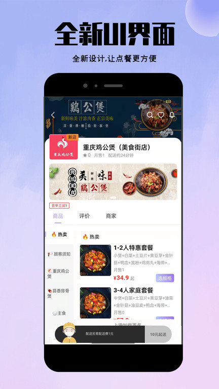 仓鼠外卖最新版 截图3