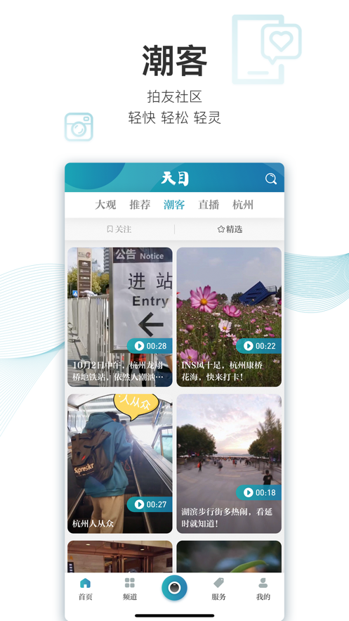 天目新闻客户端 截图1