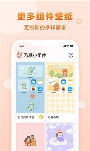 乃糖小组件 截图3