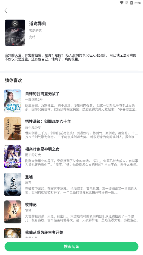 石头追书正版 截图4