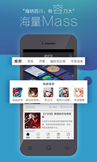 超好玩APP(手游百事通) 截图2