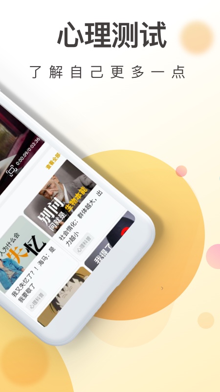 一心理 截图2