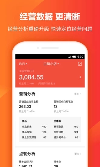 口碑外卖掌柜 截图4