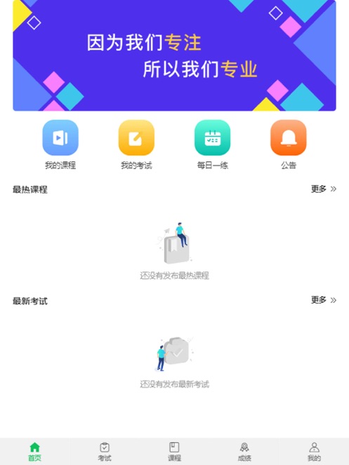 青谷在线学习 截图2