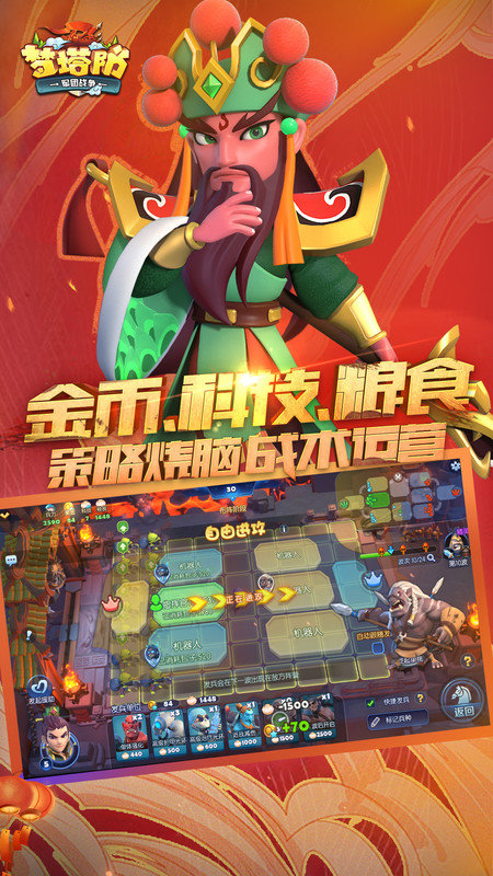梦塔防 截图2
