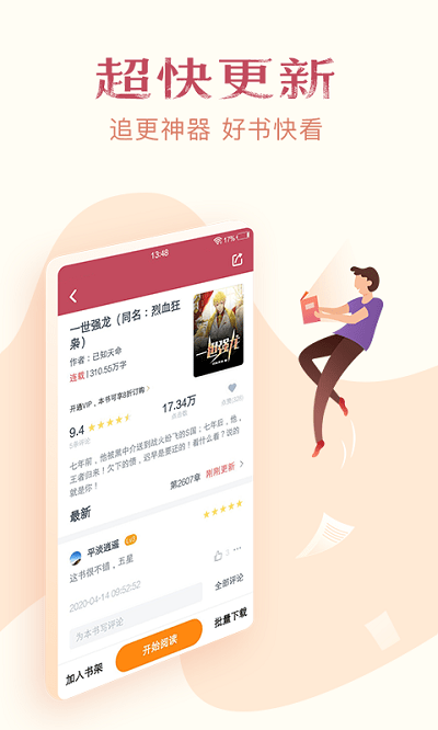 免费小说全集 截图2