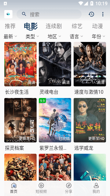 追剧猫TV版 截图2