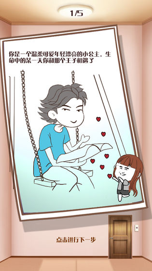 拯救笨蛋男友游戏 截图2