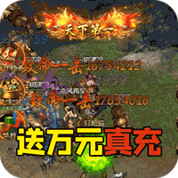 传世手游复古版怀旧手游