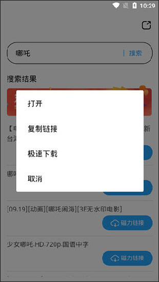 磁力天堂bt 截图1