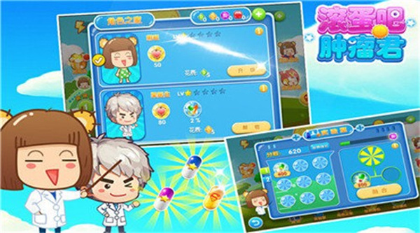 滚蛋吧肿瘤君安卓版 截图4