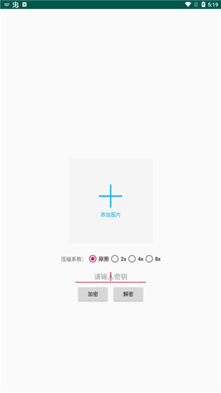 PicEncrypt最新版 截图1