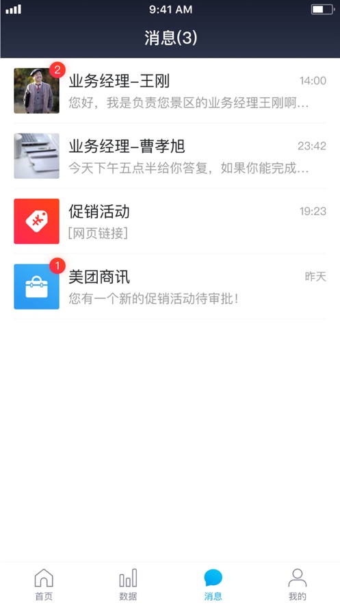 美团门票商家app 截图2