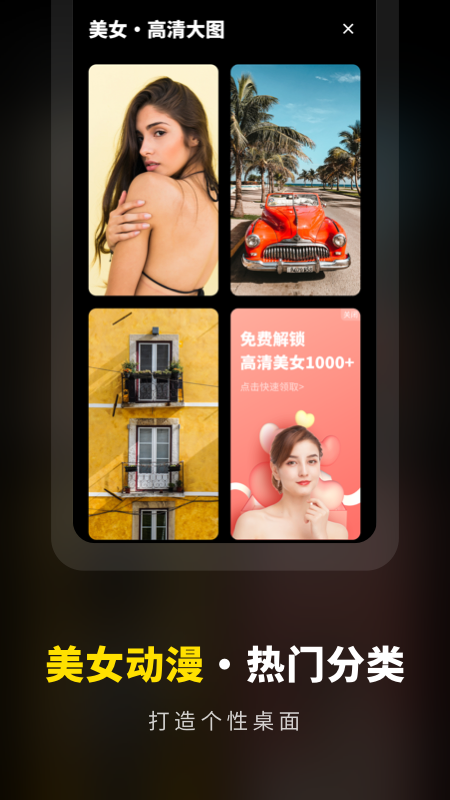 壁纸大全高清原图 截图3