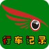 鹰眼行车记录仪app