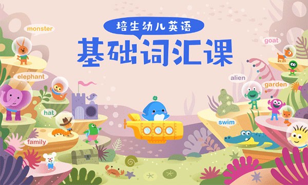 海豚儿童英语 截图1