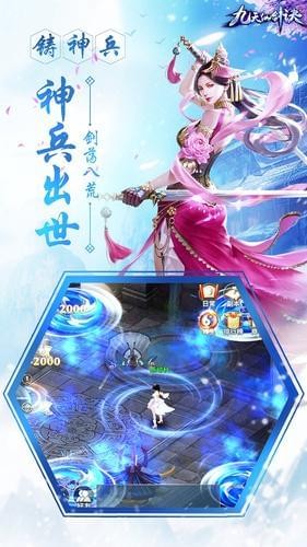 九天仙剑决手游 截图4