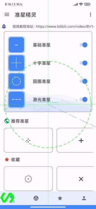 准星助手安装手机版 截图1