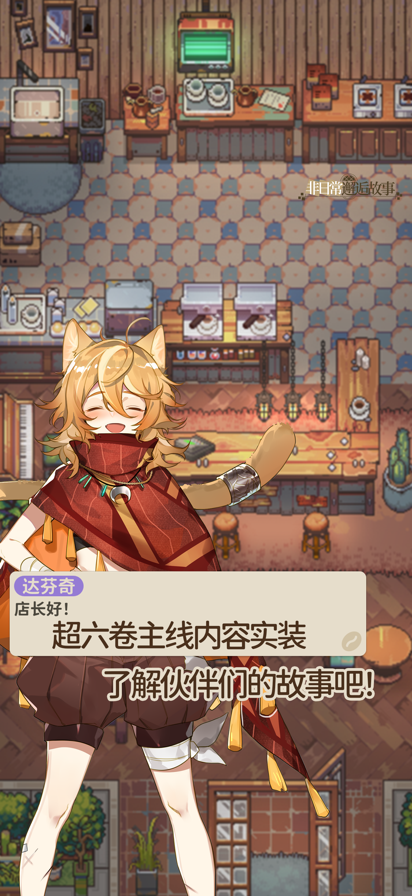 非日常邂逅故事 截图3