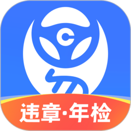 车行易查违章APP