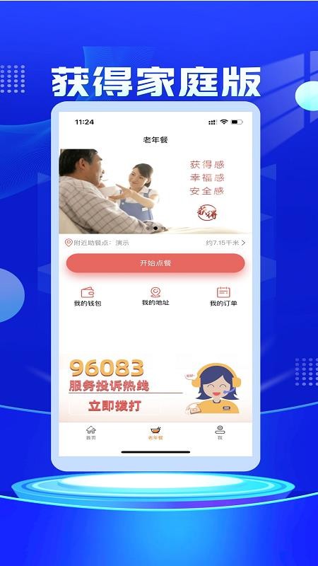 获得家庭版app 截图2