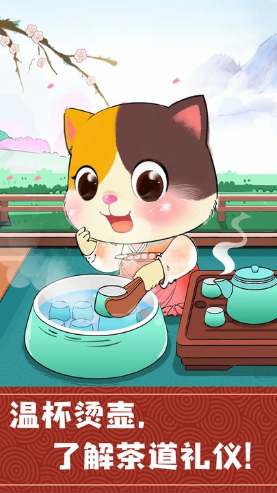 奇妙小茶园游戏 截图1