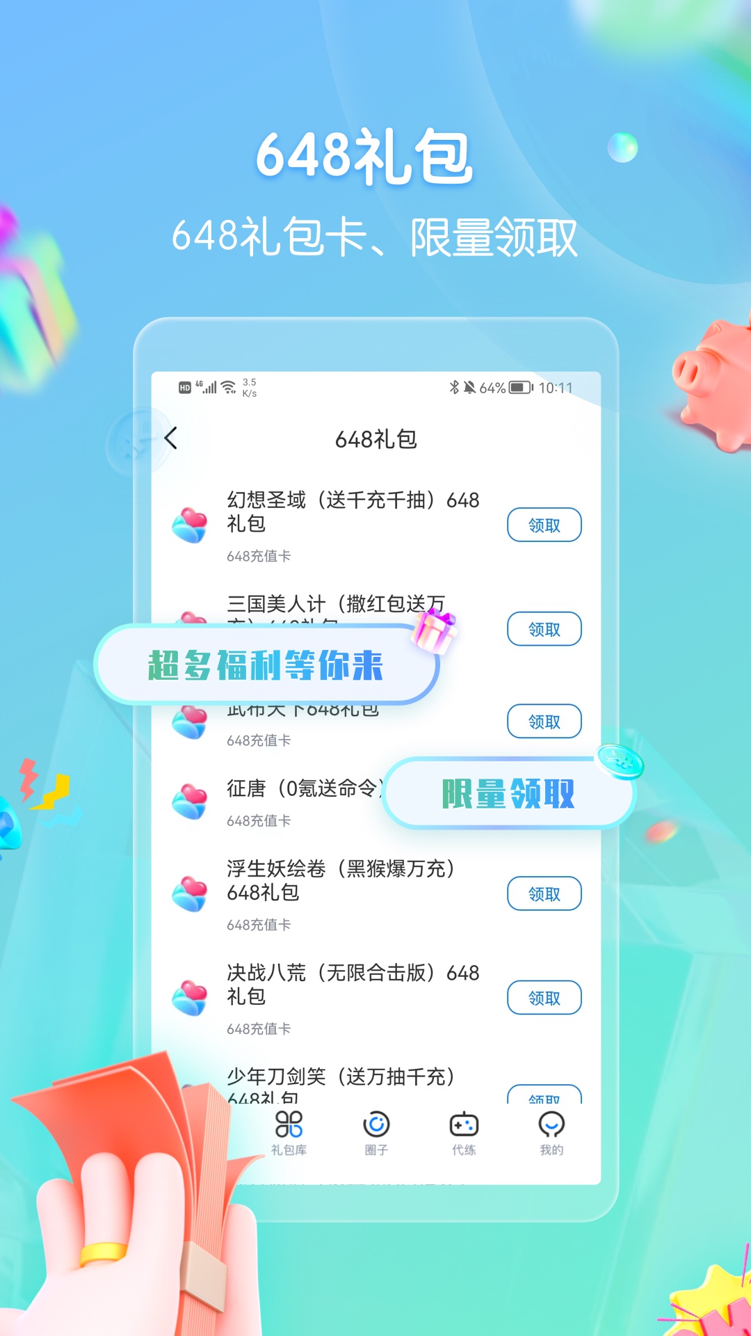 折扣手游 截图2