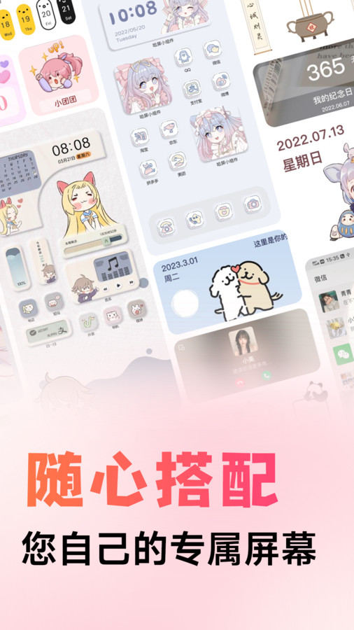 风糖小组件2025 1