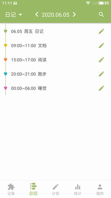 普日时间管理 截图1