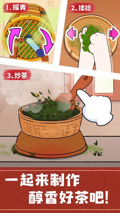 奇妙小茶园游戏 截图2