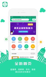 会计学堂app2025 截图1