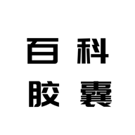 百科胶囊打卡app