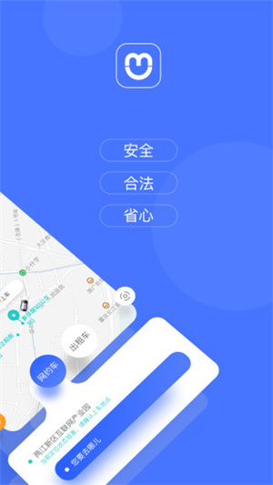 呼我出行APP 截图2