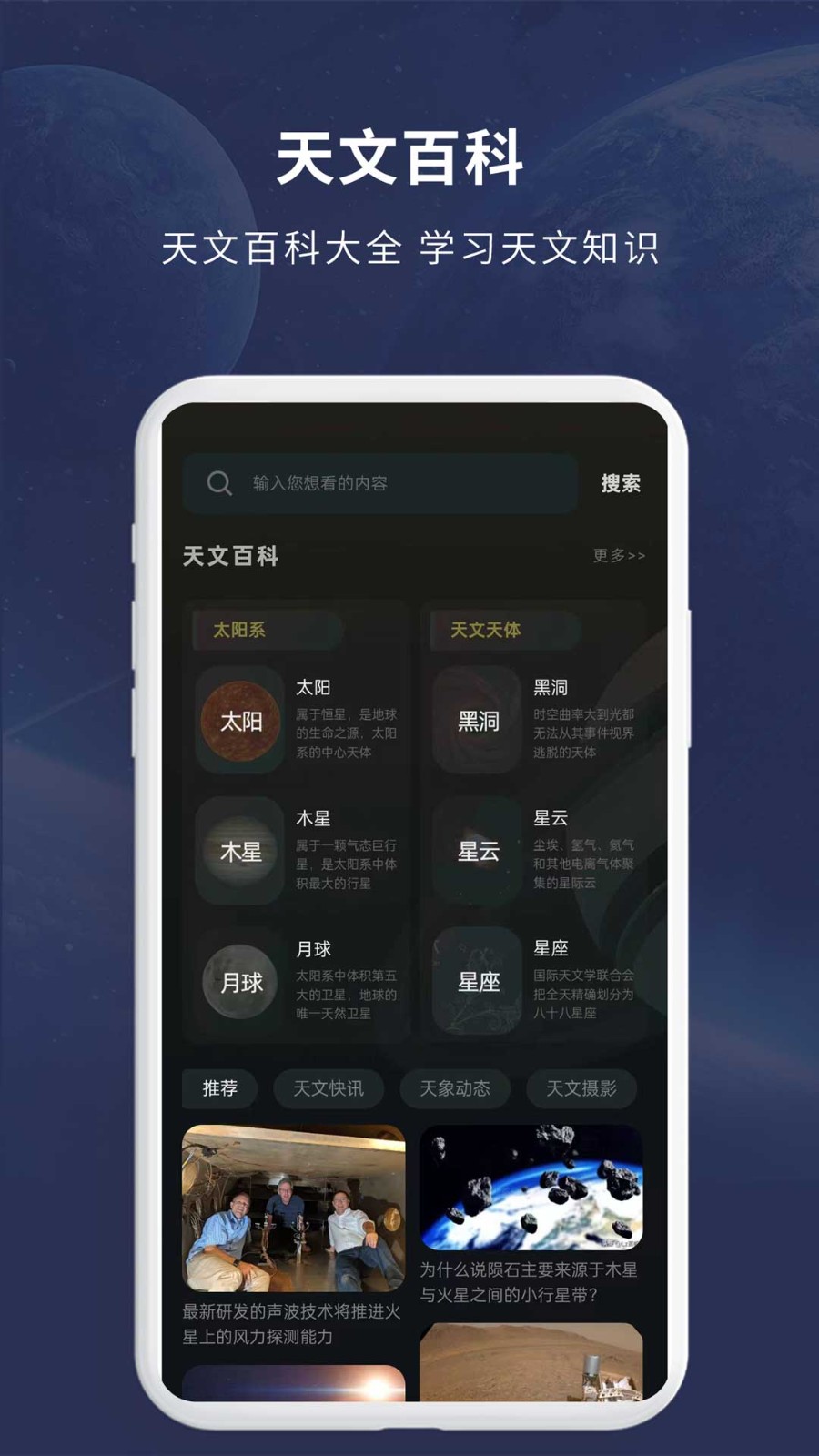 宇宙星图免费版 截图5