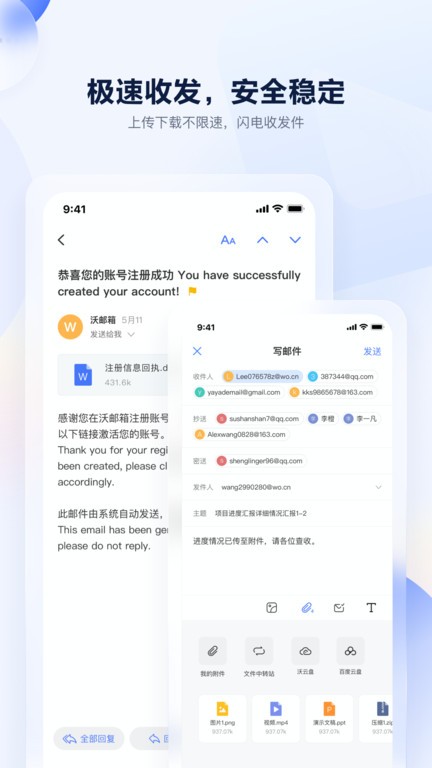 沃邮箱app最新版 截图3