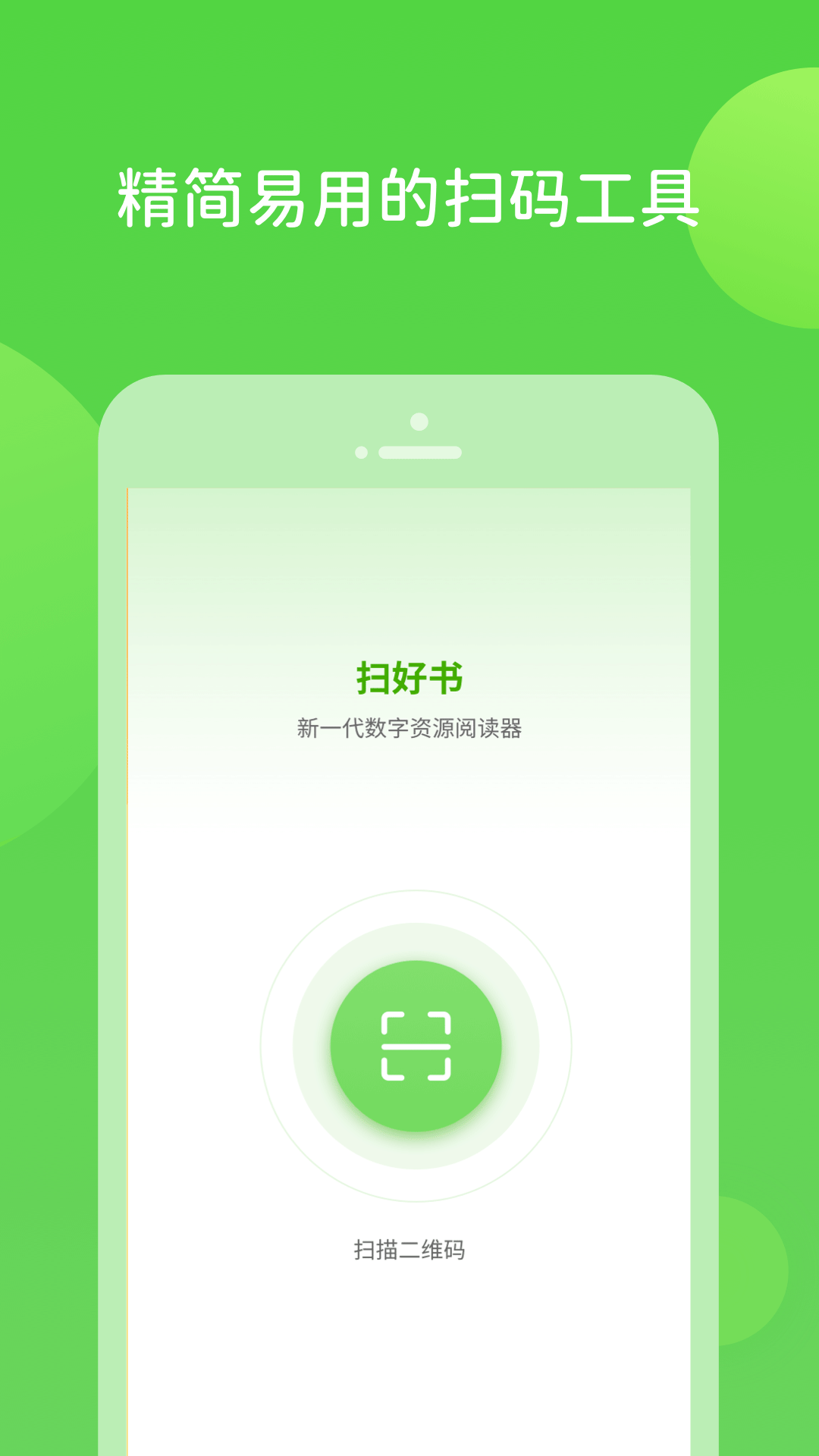 扫好书软件 截图3