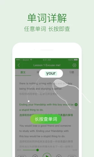 缤纷英语app 截图2