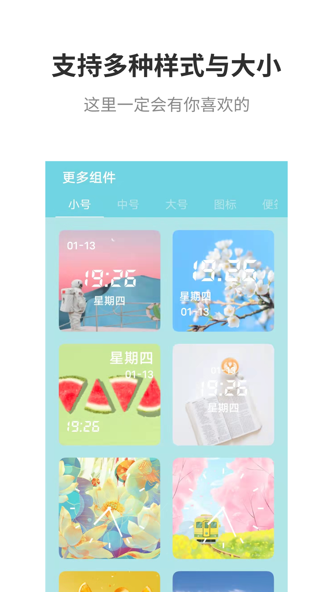 甜美小组件 截图2