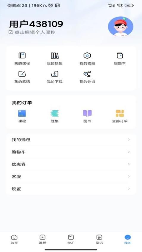 考拉上岸app 截图1