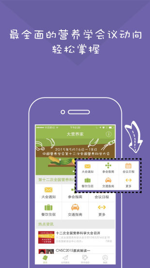 大营养家 截图2