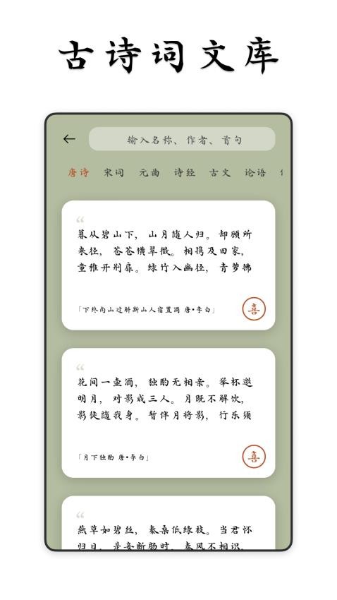 采撷诗词app 截图3