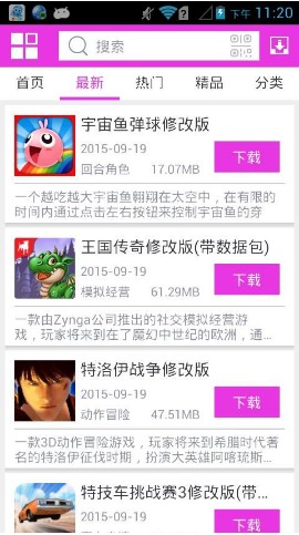软天空安卓官网 截图3
