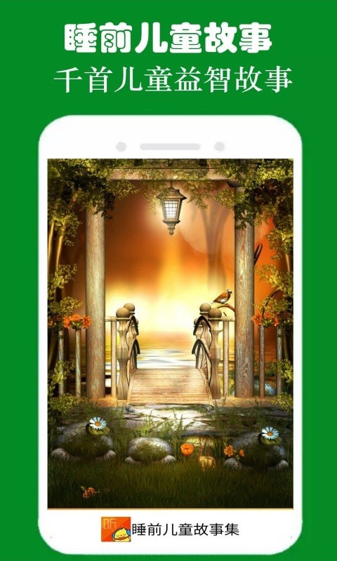 皮皮儿童故事app 截图3