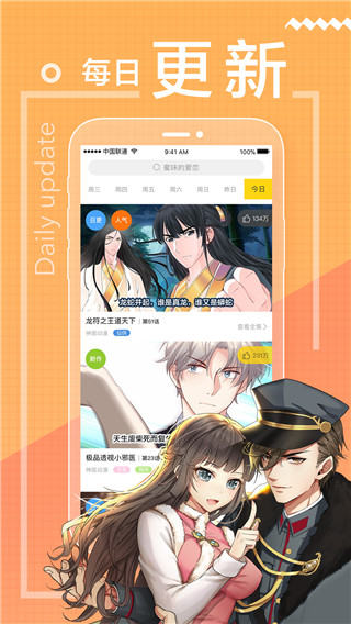 彩虹漫画最新版 截图1