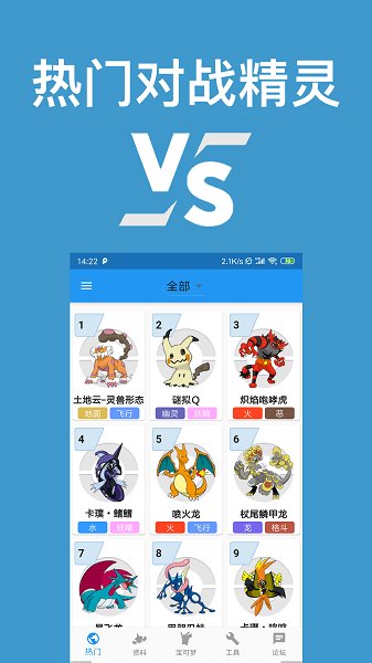 口袋对战宝典app 截图1