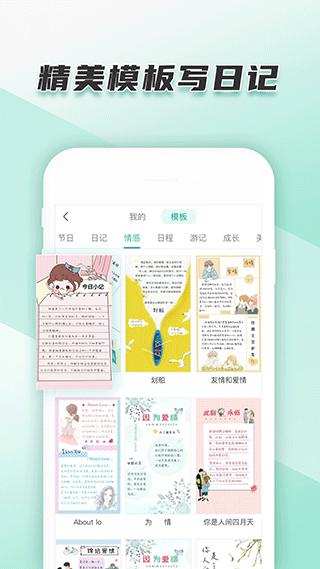 青柠手账极速版 截图1