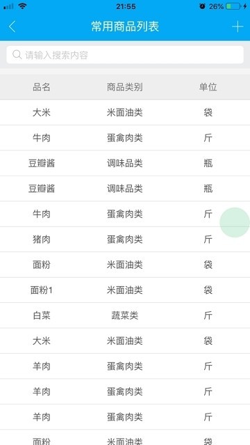 衡水校园食安 截图1