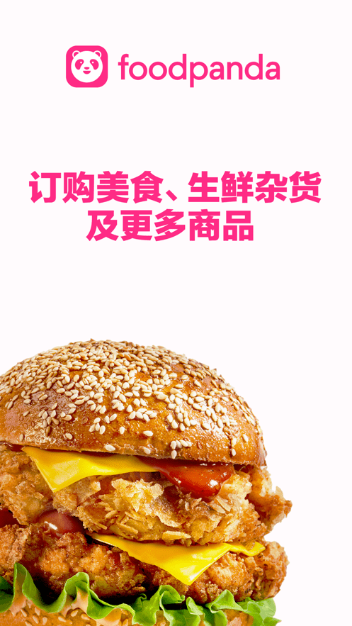 空腹熊猫外卖app 截图1