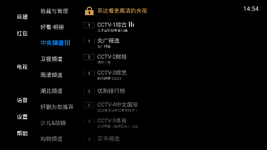 多多电视家 截图1